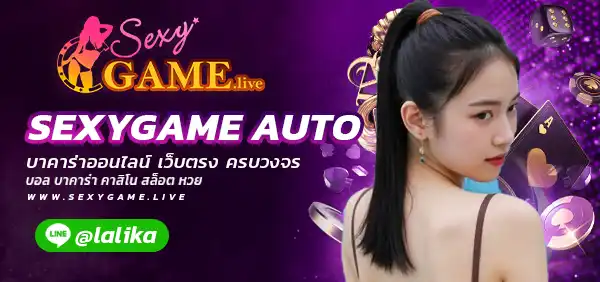 SEXYGAME AUTO