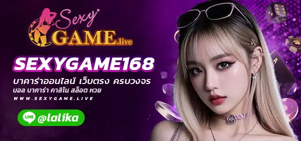 SEXYGAME168