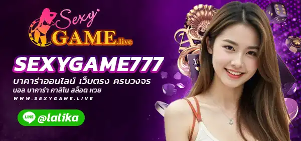 SEXYGAME777