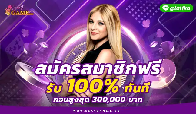 ทางเข้า SEXYGAME