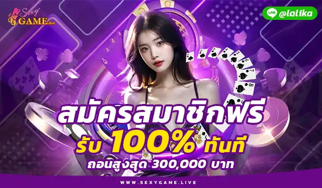 เว็บตรง SEXYGAME