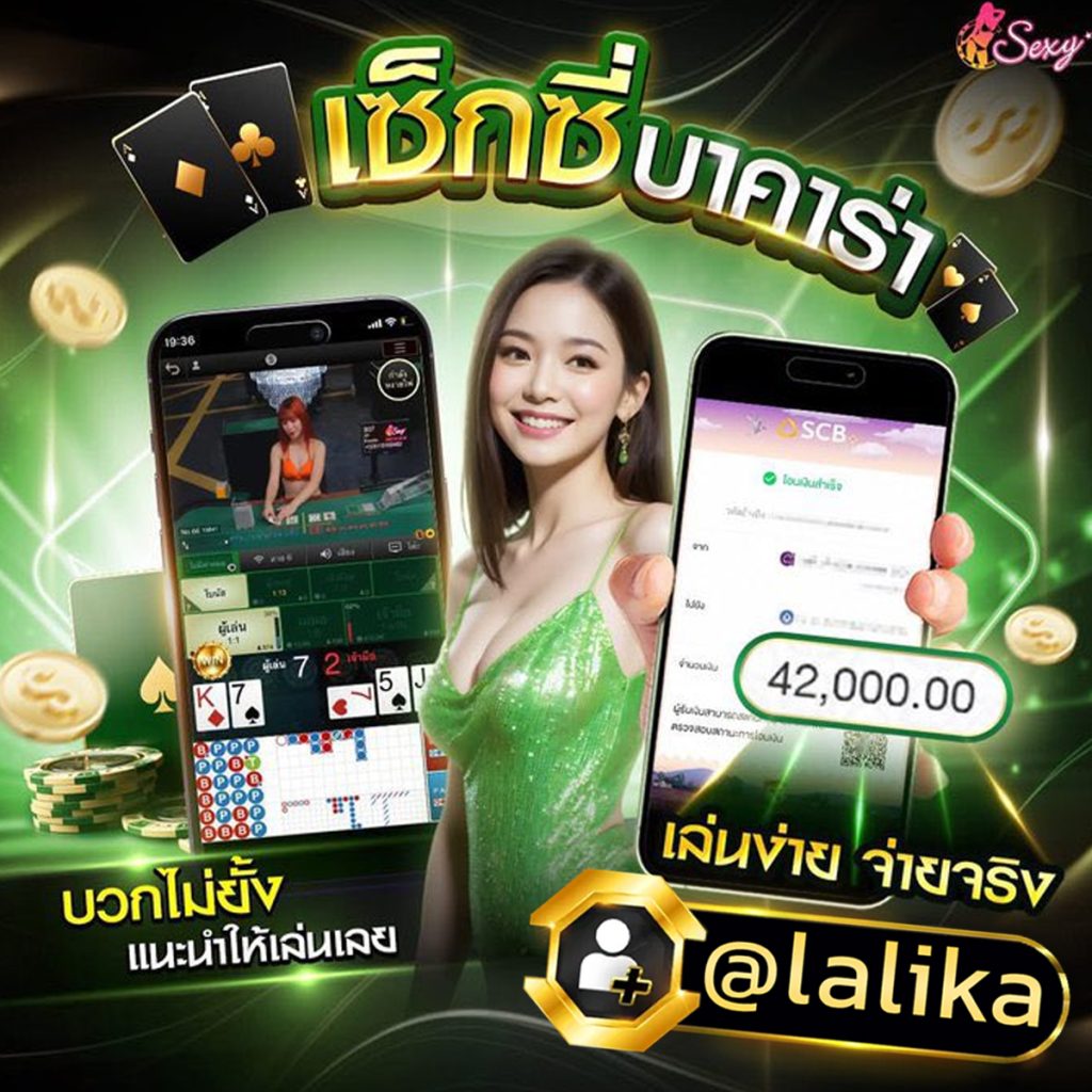 SEXYGAME TH