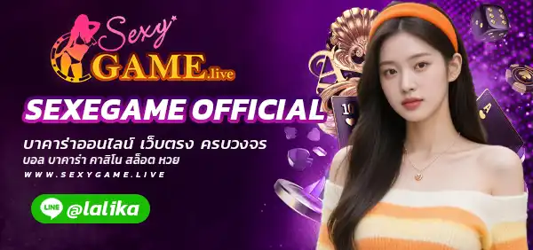 SEXEGAME OFFICIAL