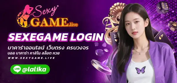 SEXYGAME LOGIN