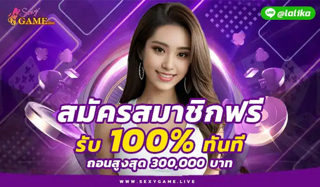 SEXYGAME มือถือ