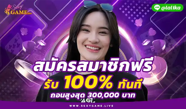 SEXYGAME เข้าเล่น