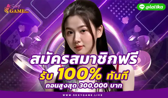 บาคาร่า SEXYGAME