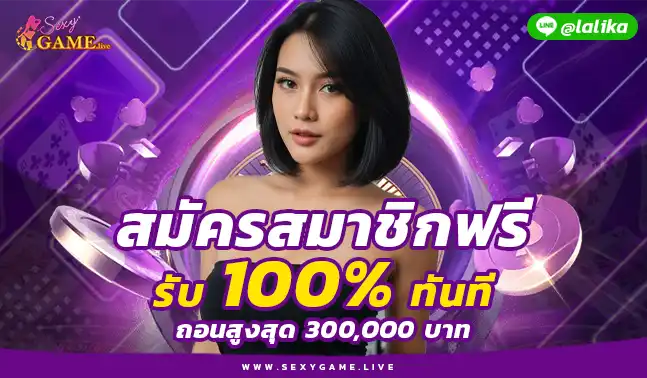 SEXEGAME ออนไลน์
