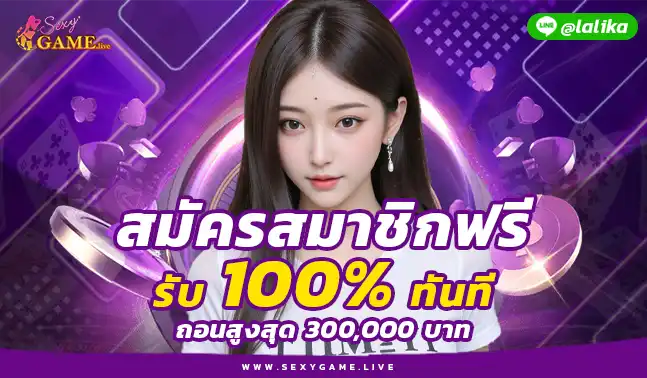SEXYGAME เข้าเล่น