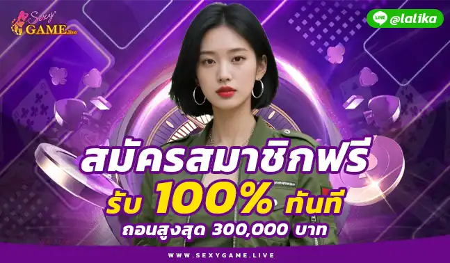 SEXYGAME ออโต้
