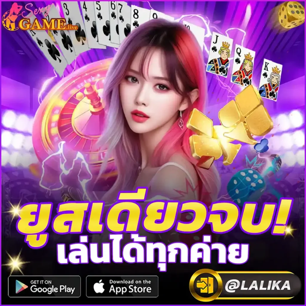 เซ็กซี่บาคาร่าออนไลน์