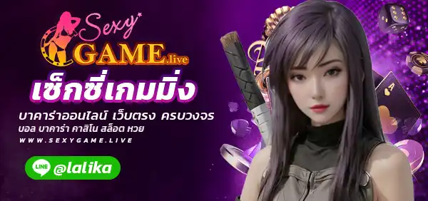 เซ็กซี่เกมมิ่ง