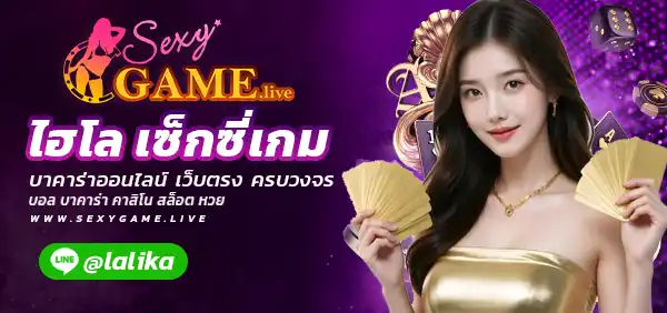 ไฮโล เซ็กซี่เกม