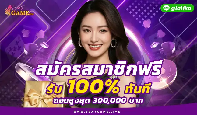 บาคาร่าเซ็กซี่เกม