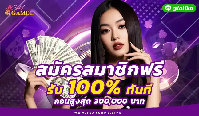 เซ็กซี่สล็อตเกม