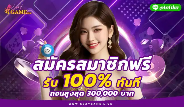 เซ็กซี่บาคาร่า168