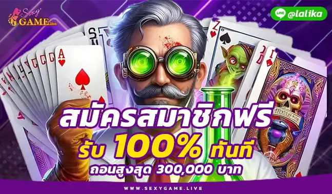 เซ็กซี่บาคาร่า88