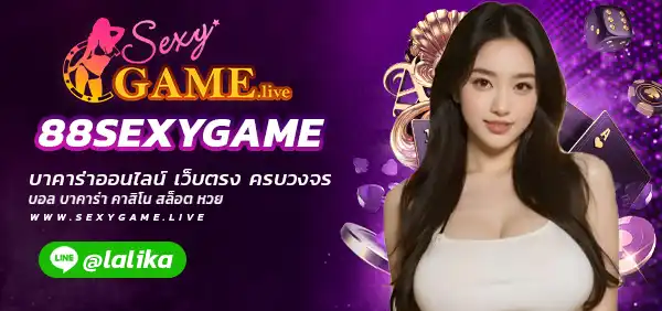 88SEXYGAME