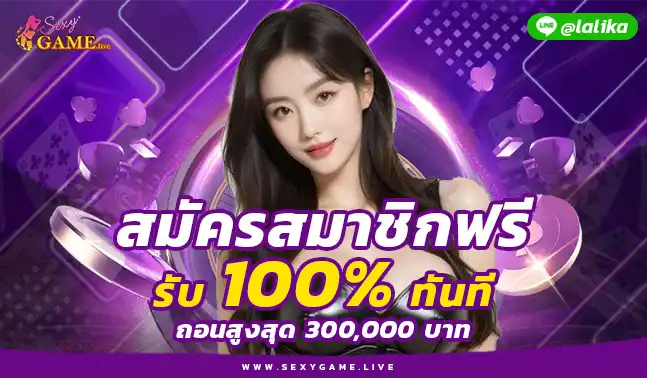 เซ็กซี่บาคาร่า666