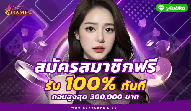 SEXYGAME LIVE