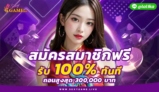 SEXYGAME รวมสล็อต