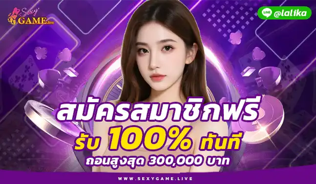 SEXYGAME เกมใหม่