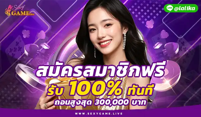SEXYGAME เว็บฮิต