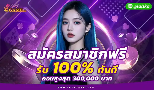 SEXYGAME ค่ายดัง