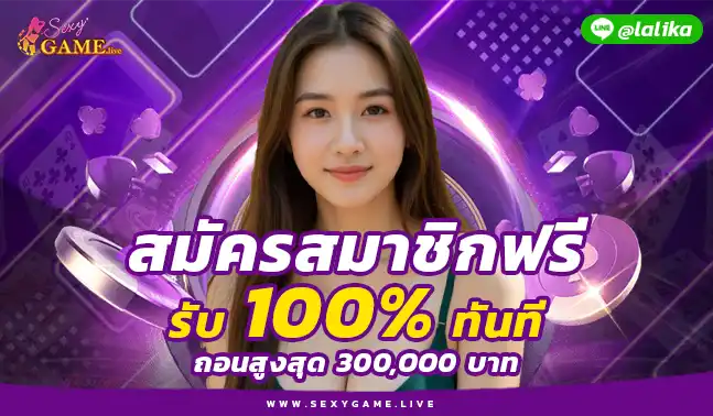 SEXYGAME เกมฮิต