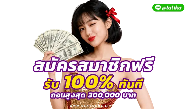 69TH-SEXY BACCARAT-SEXYSLOT-เซ็กซี่เกม