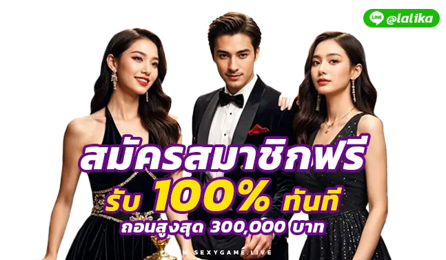 SAWAN365-SEXY BACCARAT-SEXYSLOT-เซ็กซี่เกม